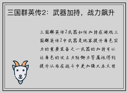 三国群英传2：武器加持，战力飙升