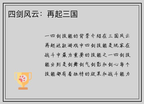 四剑风云：再起三国