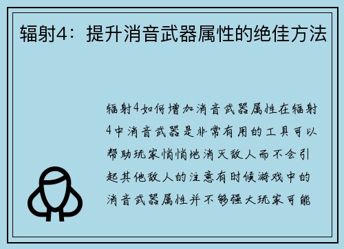 辐射4:提升消音武器属性的绝佳方法